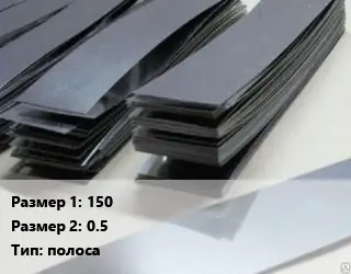 Тантал 150х0.5 полоса